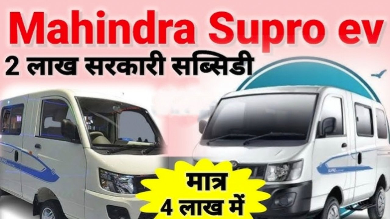 Mahindra Supro EV